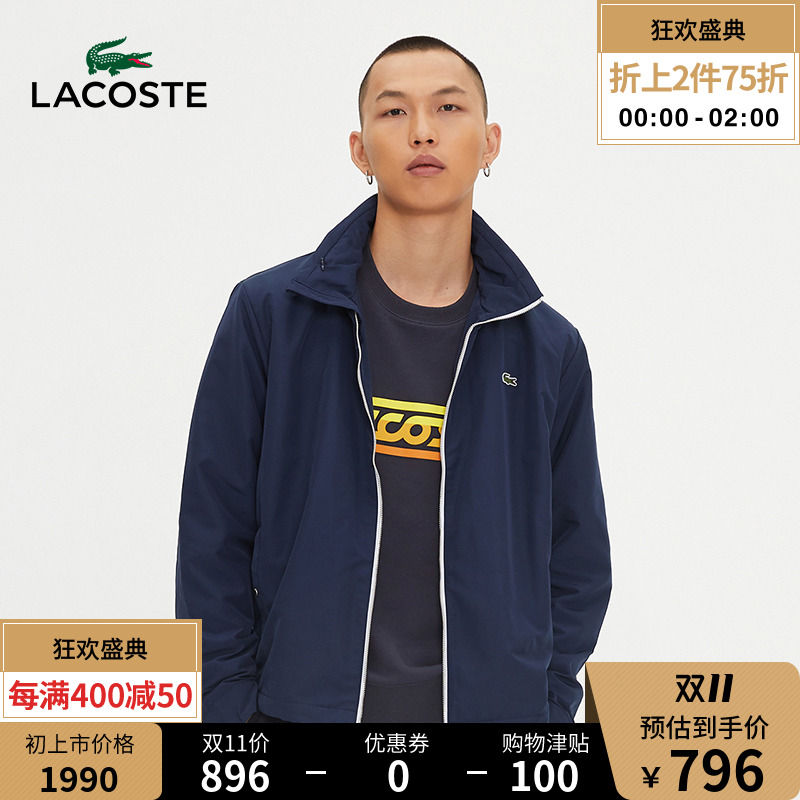 双11预告 天猫lacoste官方旗舰店 法国鳄鱼 前2小时2件75折