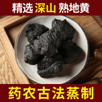 Nine-steamed nine-dried Rehmannia glutinosa Chinese herbal medicine super authentic 250g can be soaked in water with Angelica Chuanxiong white peony
