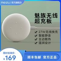 [Limited Spot] Meizu Wireless Super Chair Plate подходит для Meizu 17pro и основного QI Standard Android Equipment