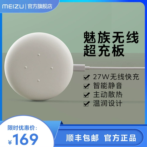 [Limited Spot] Meizu Wireless Super Chair Plate подходит для Meizu 17pro и основного QI Standard Android Equipment