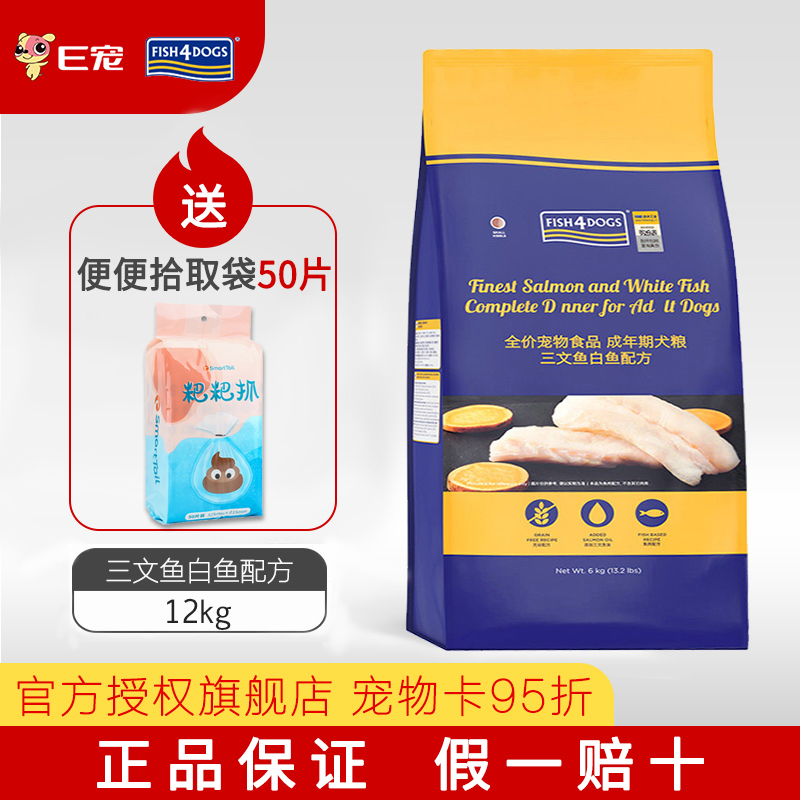 E-Pet Ocean Star Dog Food Salmon Whole breed adult dog food 12kg size particles