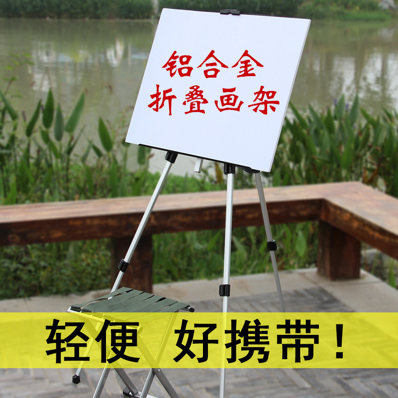 Aluminum alloy folding easel light outdoor sketching bracket art student drawing board retractable children's sketch students