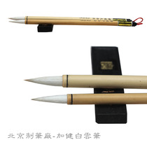 Li Fushou Jiajian Baiyun Zhongyun Jiemao Calligraphy Gongbi Dyeing Brush Beijing Pen Factory