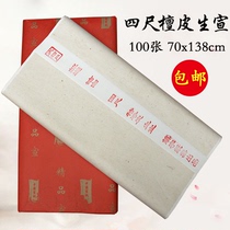 Sichuan Jiajiang four feet sandalwood skin Shengxuan White 68x138 100 sheets of calligraphy freehand Chinese painting practice bamboo paper