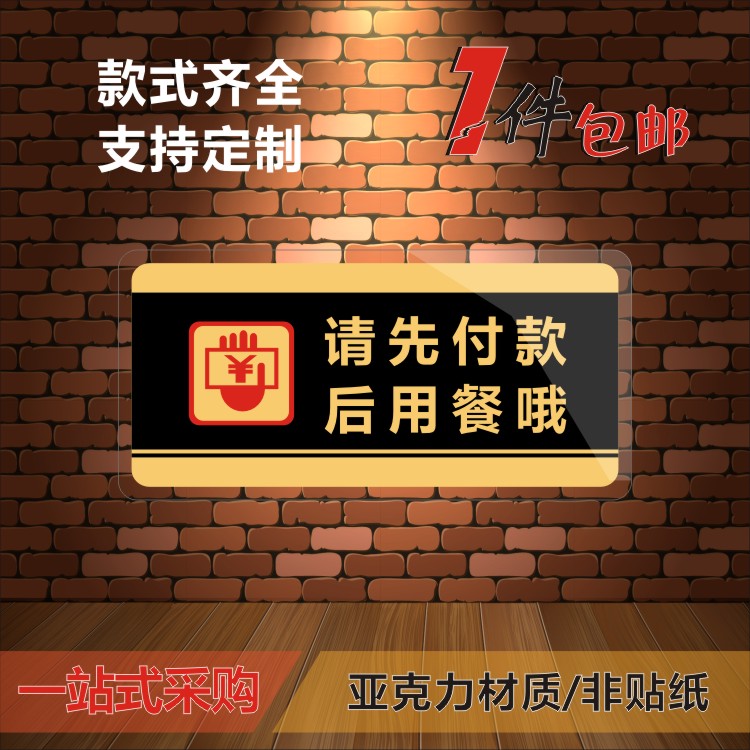 Acrylic please pay before consumption oh tips paste creative restaurant hotel conscious warm logo shop customization