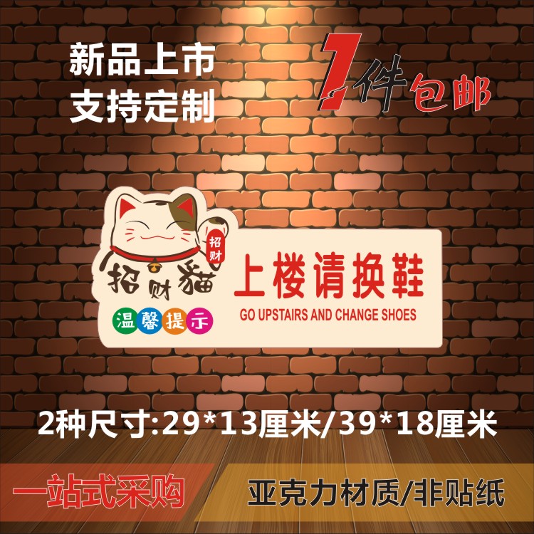 Please change your shoes, take off your shoes, go upstairs, please change your shoes, acrylic warm sign sign, hotel sign