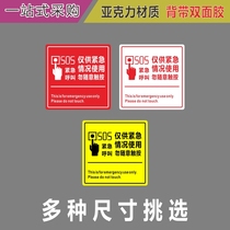 紧急呼叫SOS亚克力标牌手动报警按钮提示仅供紧急情况下使用墙贴