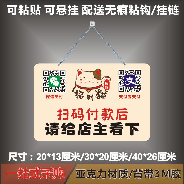 Sweep code collection of money hanging card Alipay WeChat collection code production Print two-dimensional code sticker card payment code listing customization