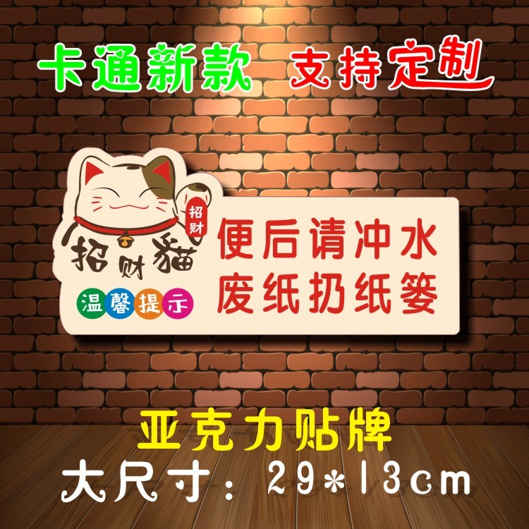 Acrylic washroom after the toilet please flush the sign garbage into the wastebasket message plate toilet civilization slogan identification plate