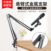 Cantilever bracket Handheld condenser microphone stand Shout microphone K song recording desktop universal suspension rack Microphone stand Microphone stand Microphone stand Microphone stand Microphone stand Microphone stand Microphone stand Microphone stand Microphone stand Microphone stand Microphone stand Microphone stand