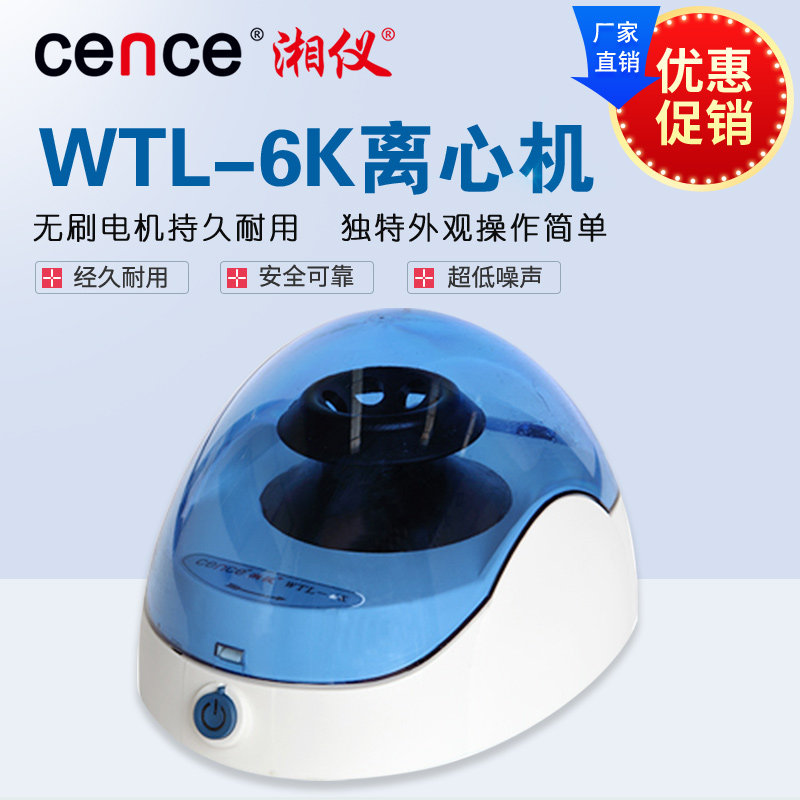 cence/湘仪离心机 WTL-6K掌上迷你离心机 实验室 高校 厂家直销