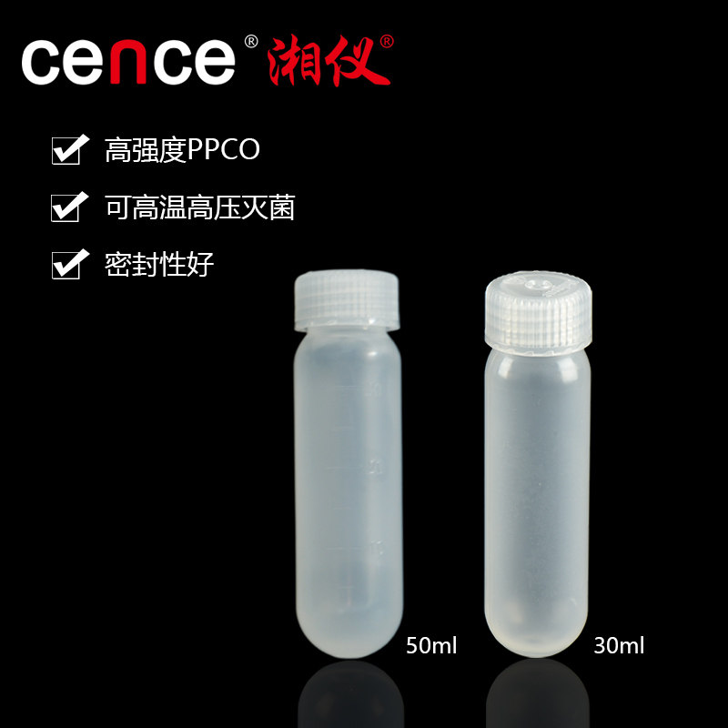 湘仪30ml、50ml高速离心管 兼容贝克曼库尔特Beckman  量大从优