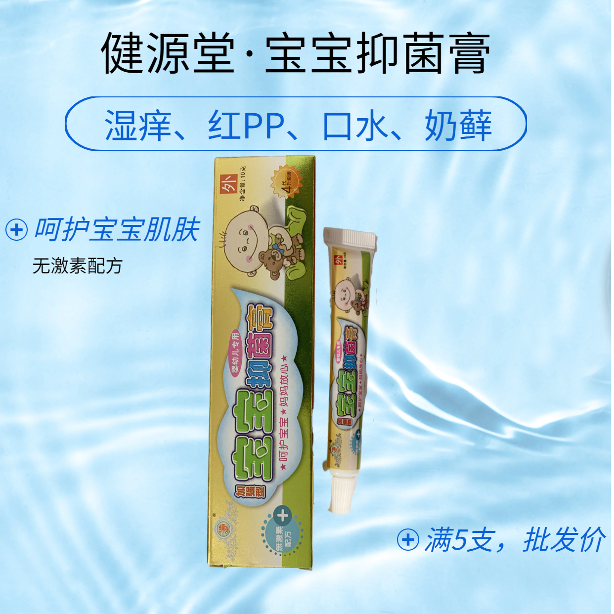 Bodybuilding Hall Baby baby Bacteriostatic Cream Baby Hot prickly Itchy Milk Summer Newborns Go to Prickly Care A Wipe Cream