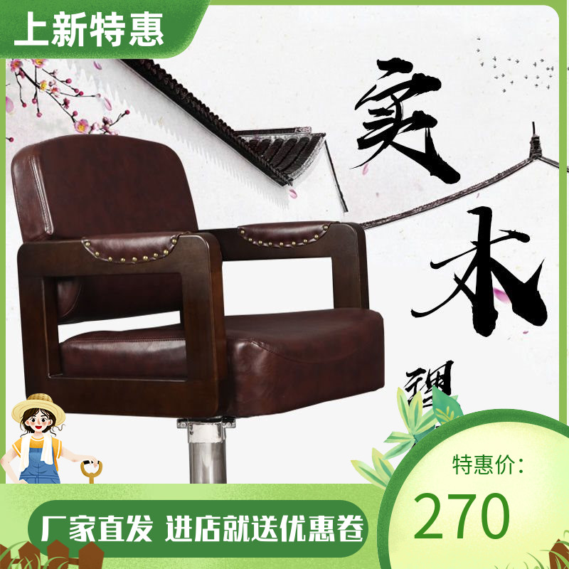 Wuhan hair chair Hair salon special lift adjustable multi-function barber barber chair retro style solid wood chair