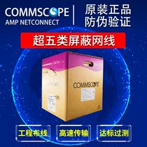 Original Compu amp amp super five Class 5 shielded network cable oxygen-free copper engineering network cable 219413-2