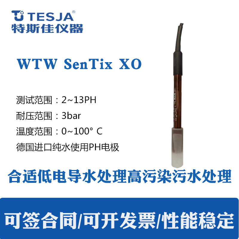德国WTWsentix xo在线PH电极上泰ph仪表ORP电极PH仪表电极探头