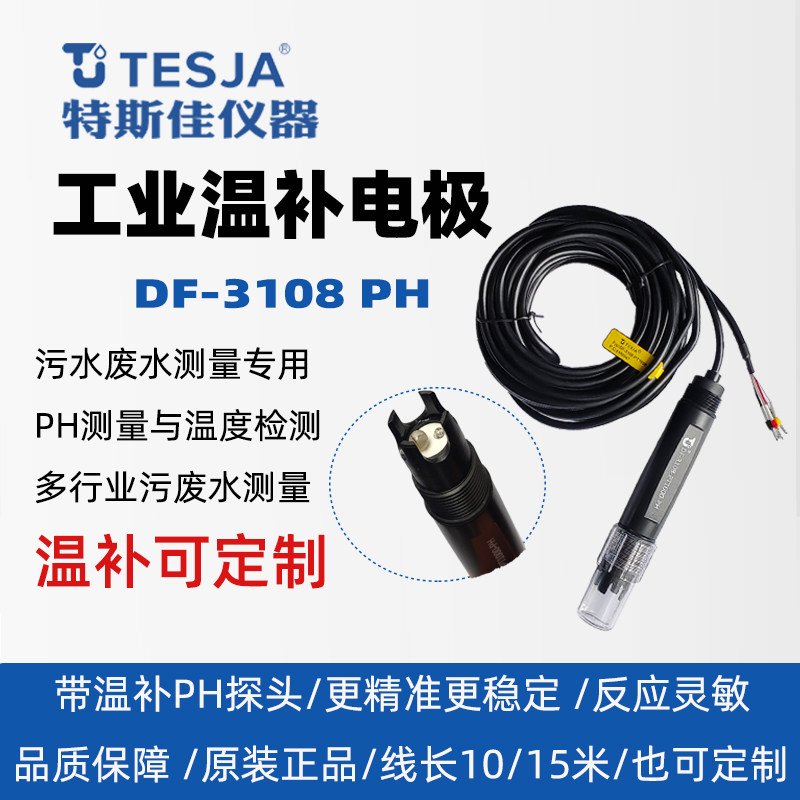 三复合探头温度测量传感器PT1000探头2.252K电极PT10KPH温补电极