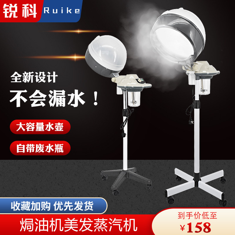 Beauty Hair Oil Machine Hairdressing Steam Engine Hair Salon Hairdresser Care Spray Machine Hair Nutrition Vaporising Machine Steamed Head Machine-Taobao