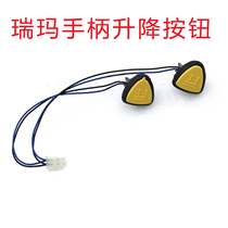 Electric forklift accessories Rima handle button up and down control button switch Xilin Hang fork