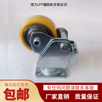 Electric fork wheel Noli PT20 PTE20 PT15 auxiliary wheel wheel frame assembly LPE20 balance wheel 100*40