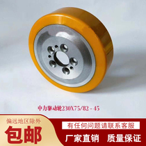 Electric forklift wheel medium force EPT20-WAR 20RAS main driving wheel balance wheel front load wheel 230*75