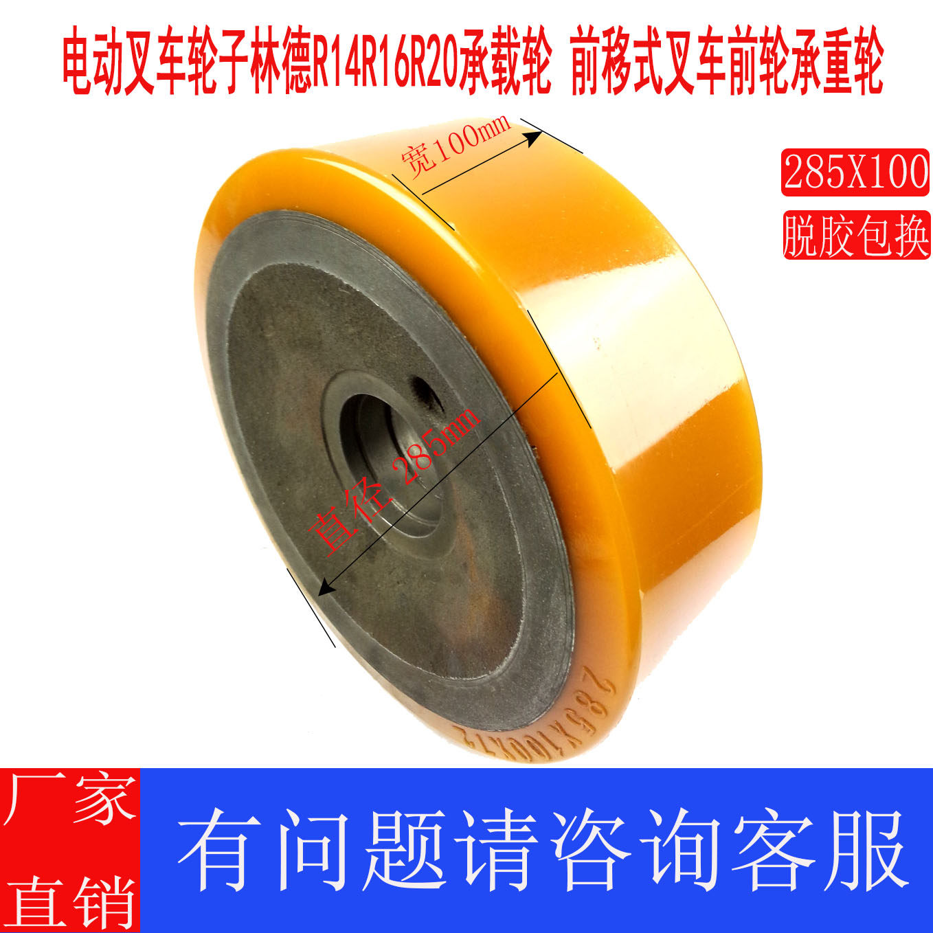 Electric stacker wheel Linde R14R16R20 load-bearing wheel 285X100 forward-moving stacker front wheel load-bearing wheel