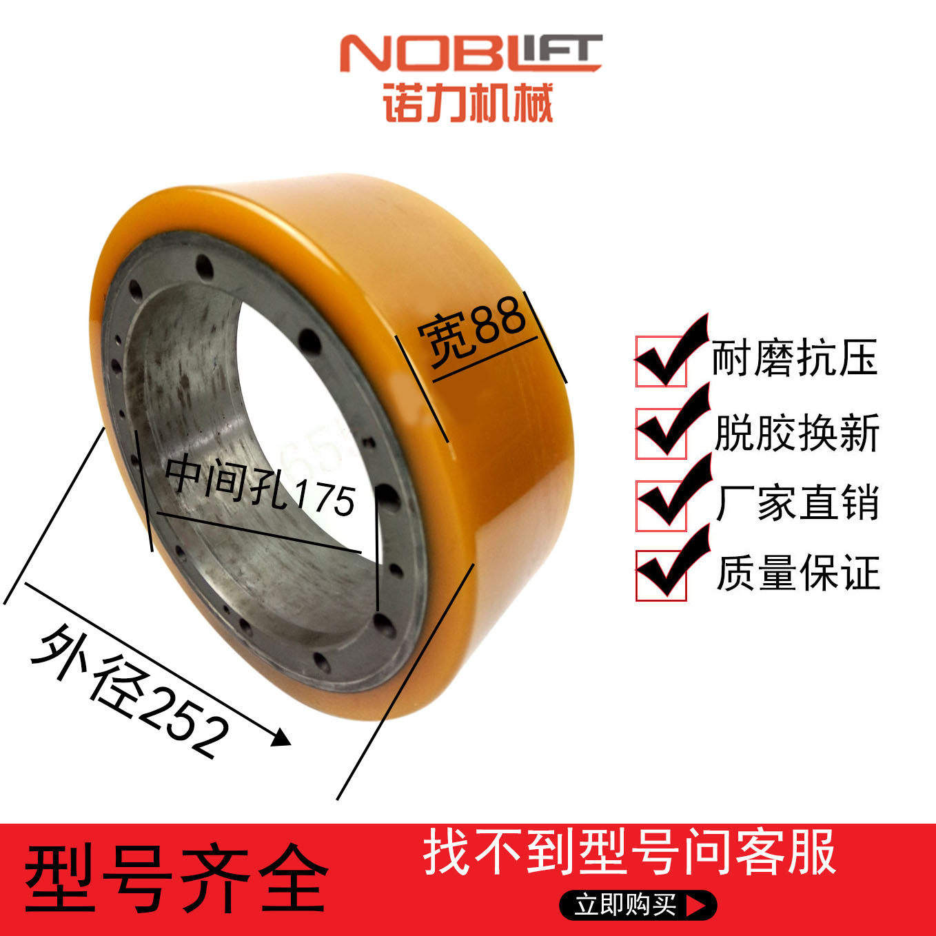 Noli Electric Forklift Drive Wheel 252*88 Active Wheel PSB15 LPE20 CLB12 PTE20PT15