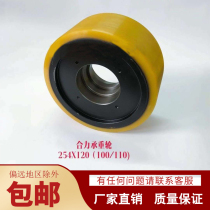 Joint force forward moving stacker electric forklift CQD15 front wheel bearing wheel 254*120 bearing wheel
