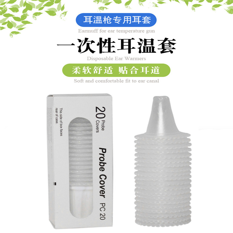 Suitable for Fuda Kang Yuyue ear tips YHT101 Braun 652060236030 Mai Language ear temperature gun ear tips disposable