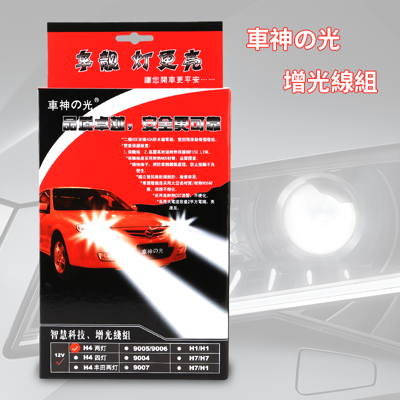 Light of the car god Car headlight brightening line H1H4H7 9005 two lights four lights brightener brighten 30%-50%