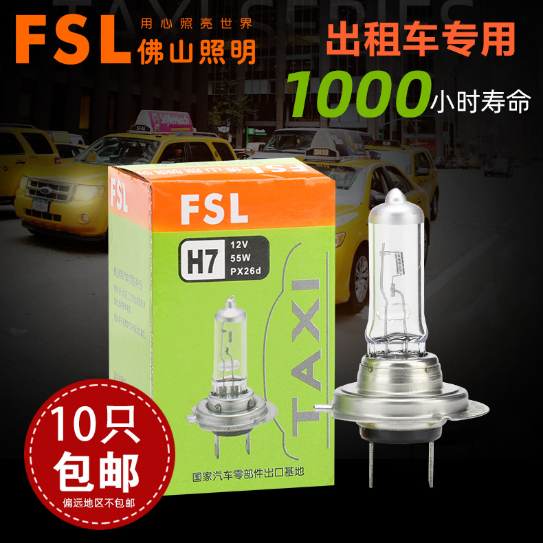 Foshan Lighting Automotive Bulb Taxi Special Taxis Special H1 H1 H4 H7 12V 55W Long Life