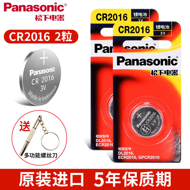 Button battery Panasonic original imported CR2016 Toyota Corolla Ruizhi iron general car key remote control