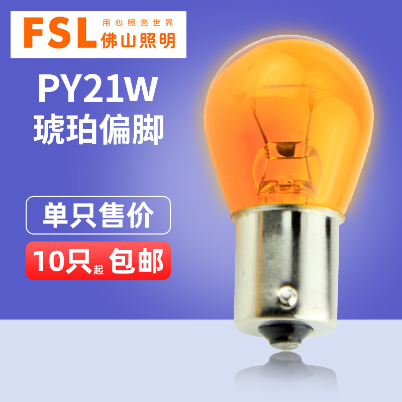 Foshan lighting car bulb PY21W 12V 21W 1141 amber partial foot steering bulb partial foot