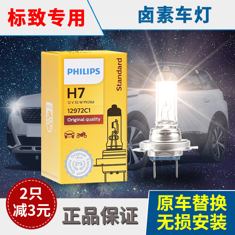 BYD F0 F3 G3R F6 G5 L3E6M6 Philips H7H1 Automobile headlight bulb near light