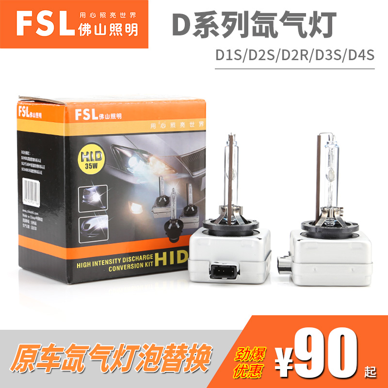 Foshan Lighting Auto xenon lamp Blister Xenon lamp 35W D1S D2S D2S D3S D2R 5500K6000K 5500K6000K