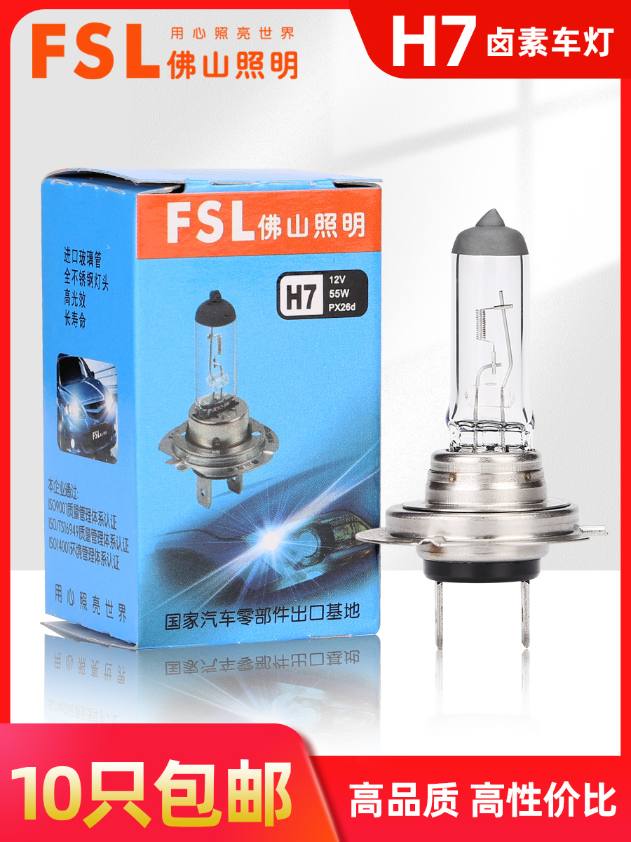 Foshan lighting car bulb H7 12V 55W 100W 24V 70W headlight bulb Low beam high beam