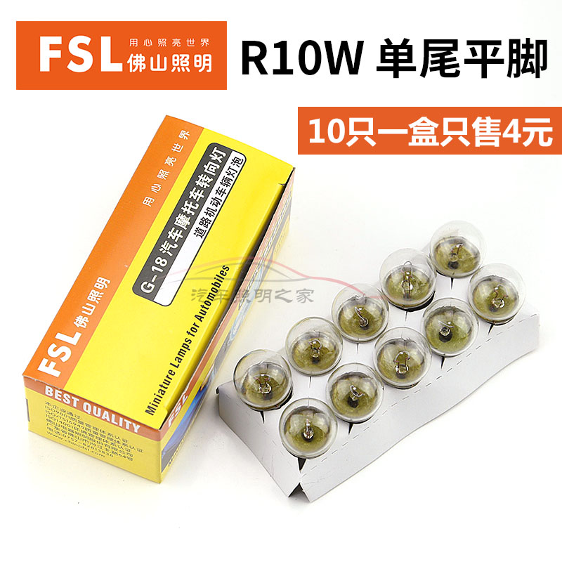 Foshan Lighting car bulb R10W G18 12V24V10W 89 2405 Signal light Turn signal taillight