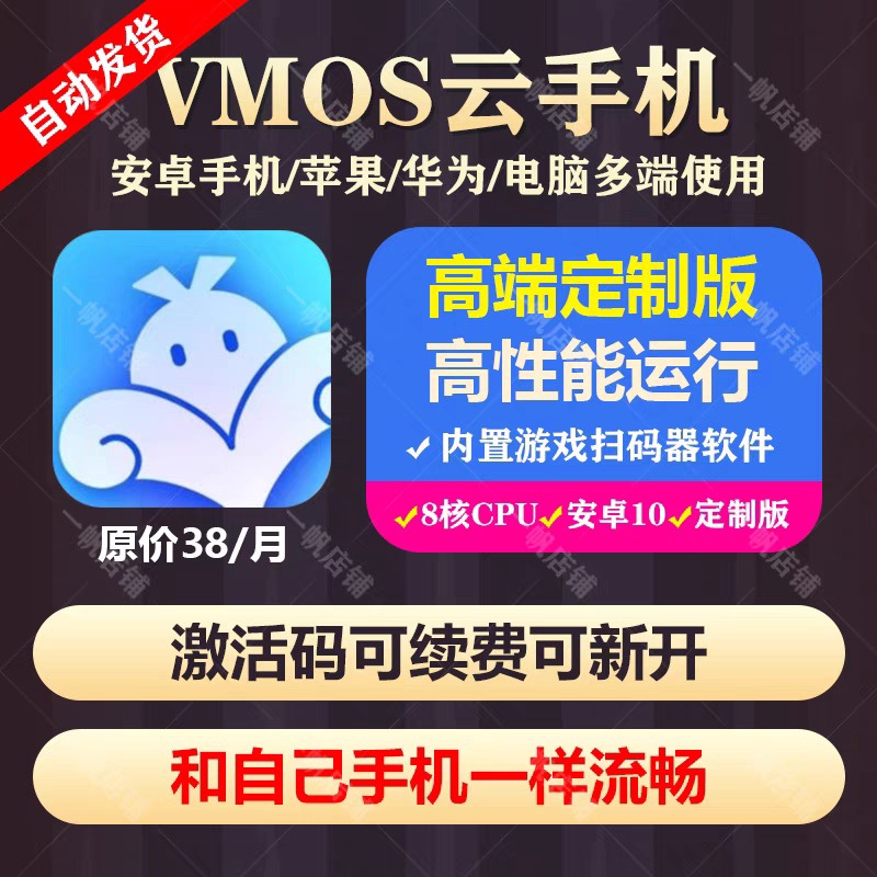 Vmos Cloud Phone Quarterly Subscription for 90 Days, Activation Code Can Be Renewed or Used for New Accounts