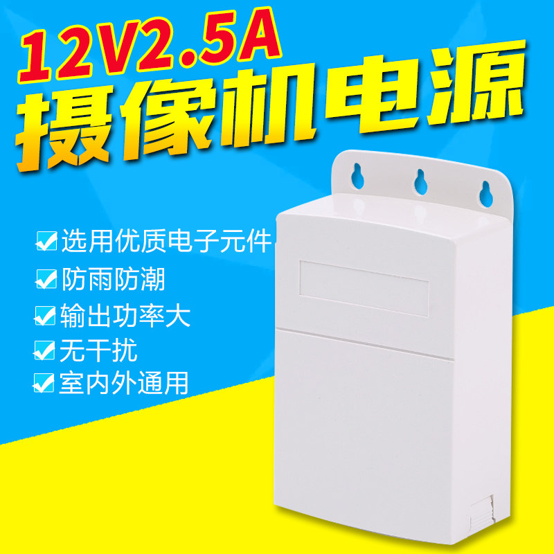 Monitoring rain-proof box power supply Camera power supply 2 5A special power supply for monitoring, enough power to be renewed in five years