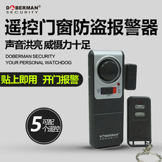 Противоугонная 杜宾狗报警器家用防盗感应无线遥控门磁店铺门窗防盗报警器开门窗 Doberman security