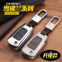 Suitable for Chevrolet Cruze Kovoz key set special Chuangmai Ruibao XL high-end personalized buckle