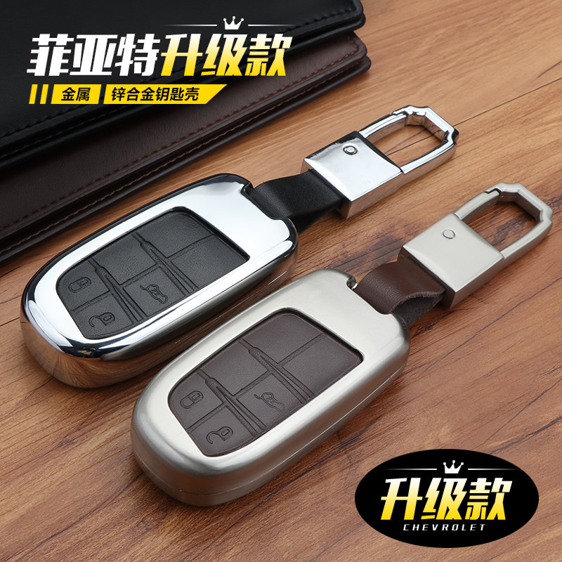 Suitable for Fiat Fei Xiang Zhiyue key bag Fei Yue key chain car modification remote control key cover key case