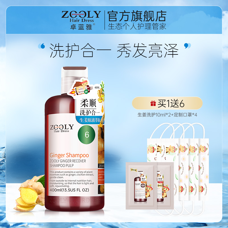 Zhuang Ya silicone oil ginger shampoo stamping and refreshing cleaning and cleaning of one shampoo hair