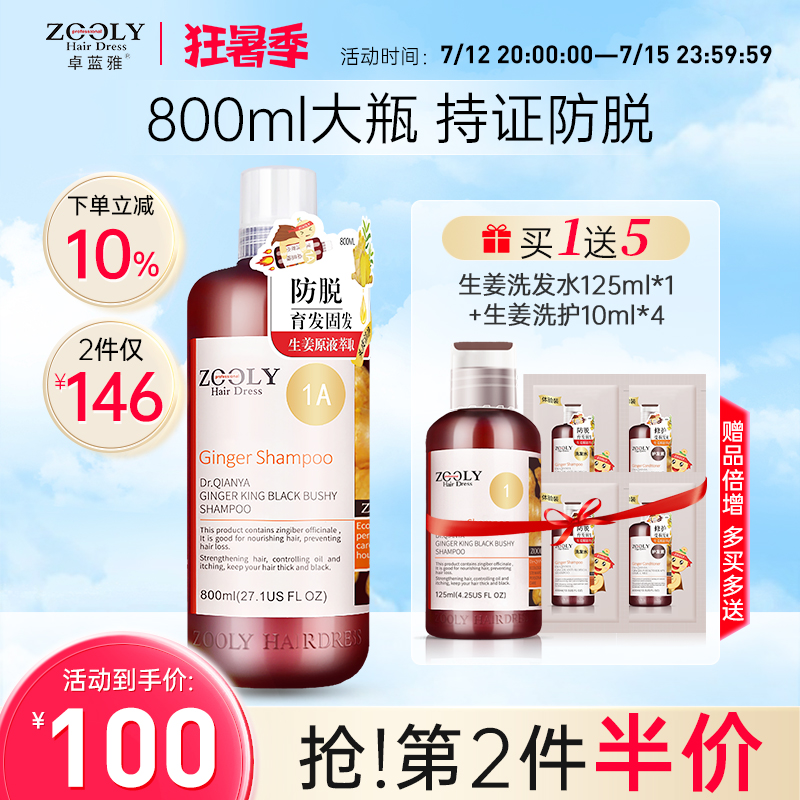 Zhuolanya ginger shampoo anti-hair loss anti-dandruff anti-itch oil control shampoo for men and women to increase hair dense hair