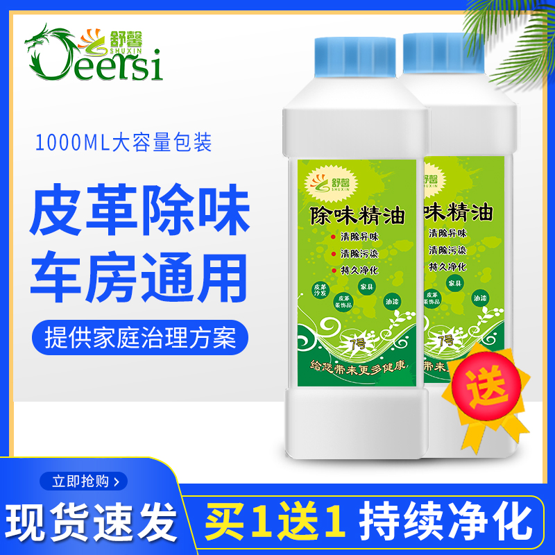 Shuxin deodorant essential oil leather furniture new car air purification odor removal decoration deodorant