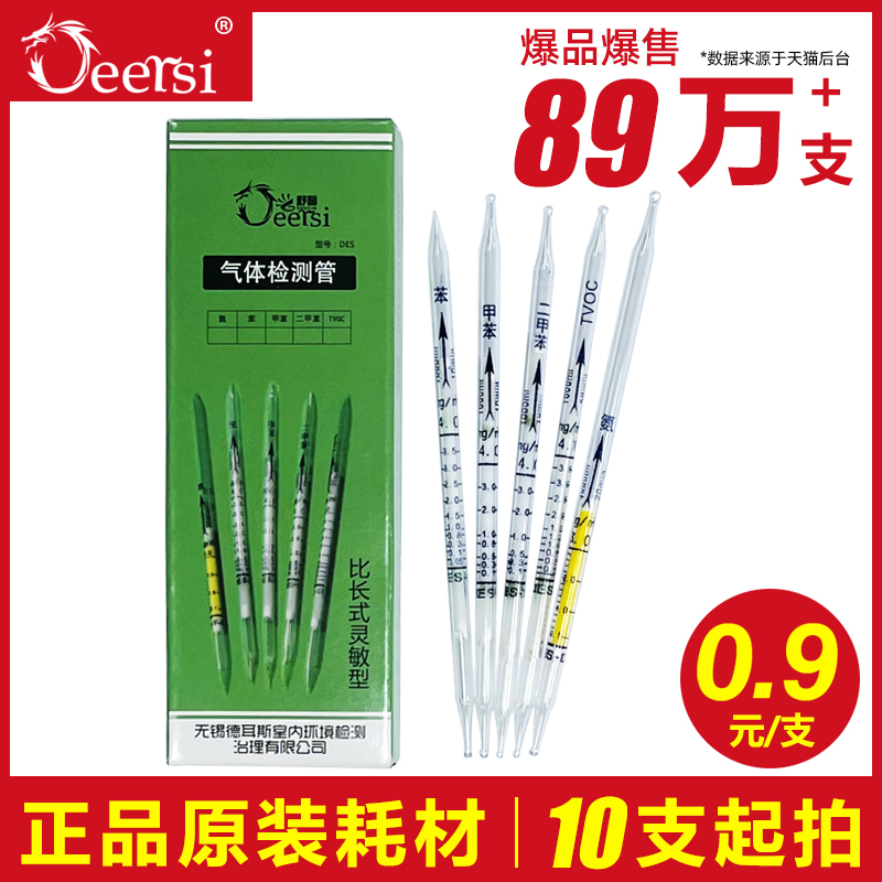 Detus benzene xylene ammonia tvoc detection reagent test tube formaldehyde detection instrument professional household test consumables