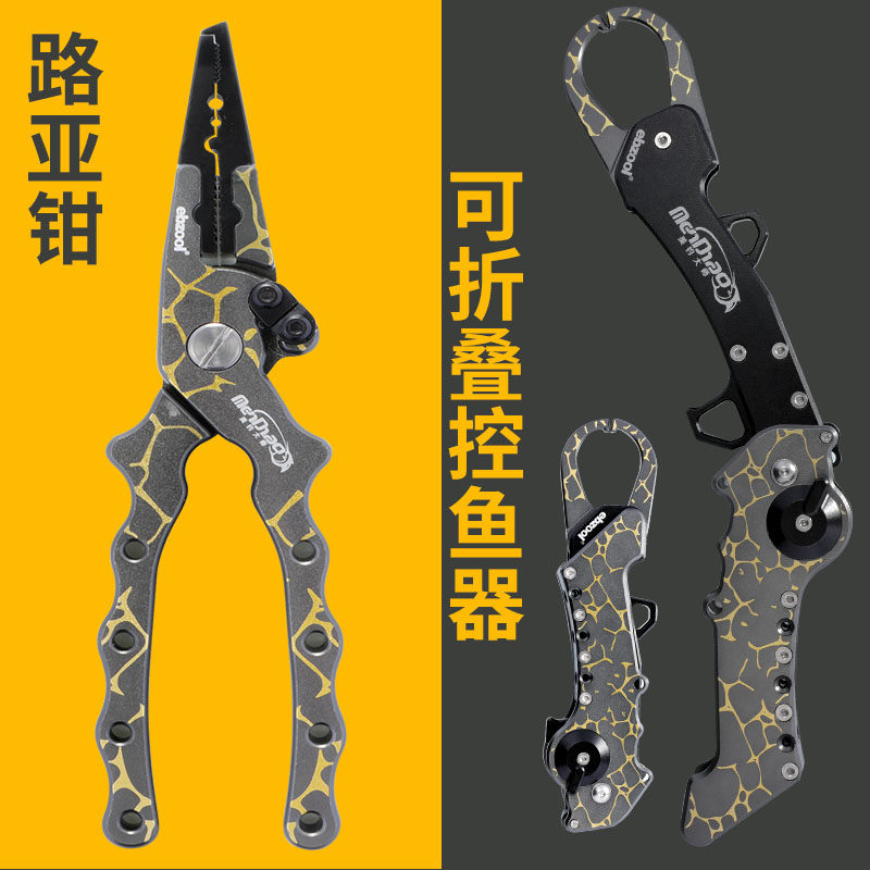 Folding and stacking control fisher new Lua pliers suit control large objects with scales and fish implements fishing powerful fish control pliers tools