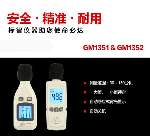 标智 Цифровой показатель шума звук -Условие Decibel Shoot Tester High -Presision Connection Connection Computer Gm1357