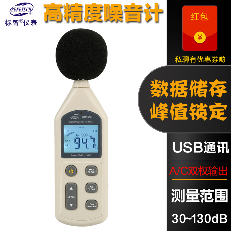 Biaozhi digital noise meter Sound level meter decibel meter Noise tester High precision home connection computer GM1357