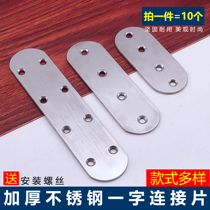 Stainless Steel Straight Sheet Fixed Connecting Piece Straight Sheet Iron Sheet Flat Corner Sheet L Type Yard Angle Yard Angle Yard angle Wood Board Table and chairs
